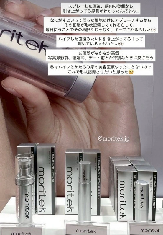 美容ミストの紹介投稿