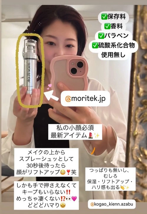 日本での美容ミスト体験紹介